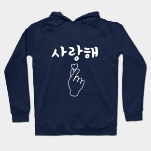 I Love You (Saranghae) in Korean/Hangul with K-pop Finger Heart Hoodie